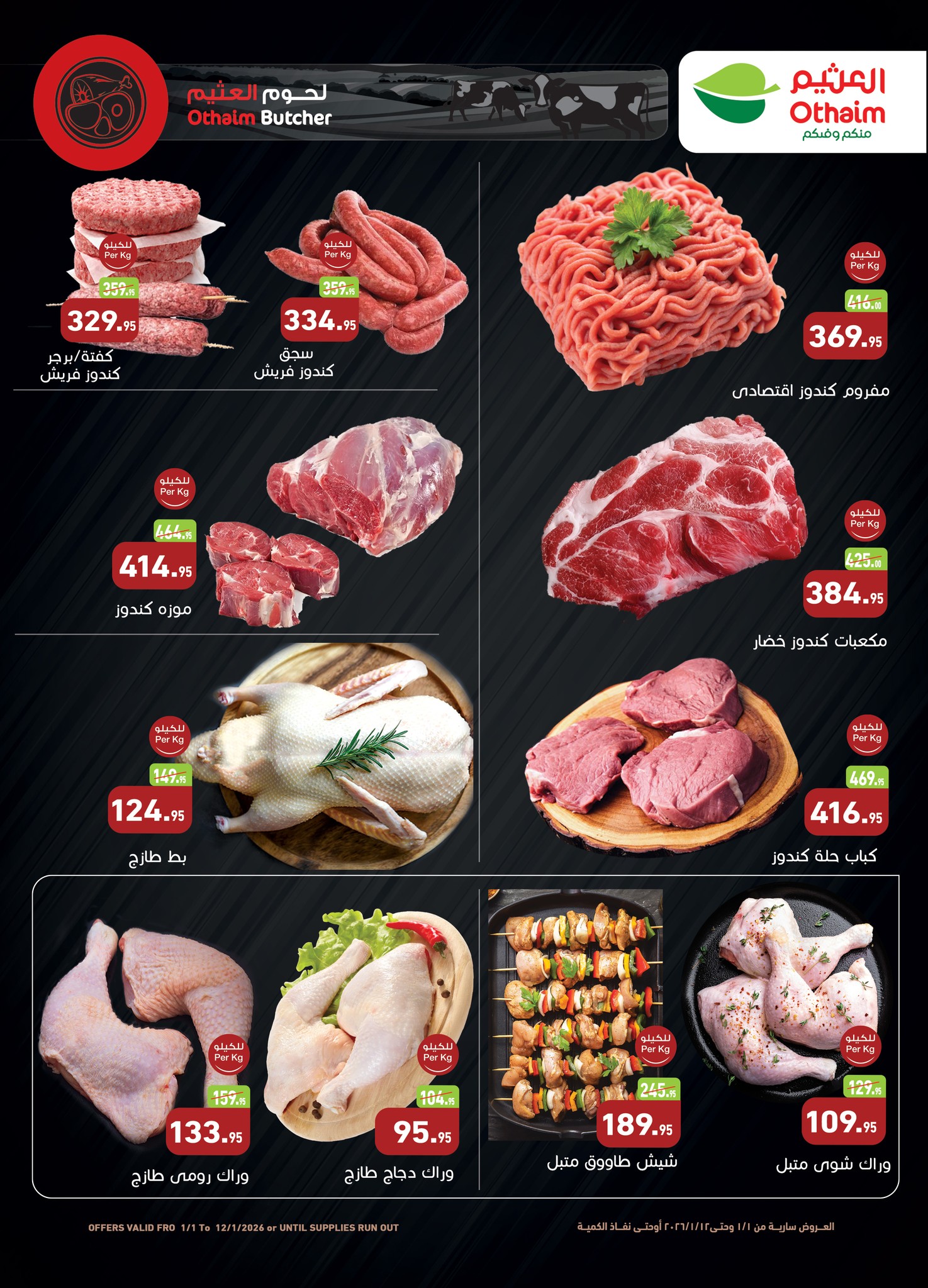 عروض أسواق عبد الله العثيم صفحة رقم 13